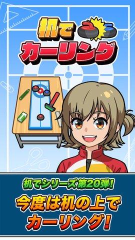 桌上冰壶2022最新版截图0