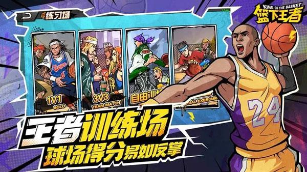 篮下王者手游官方正版截图2