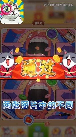 天天爱找茬2021最新版游戏截图0