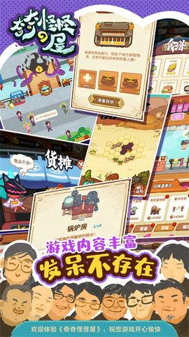 奇奇怪怪de屋手游官方版截图1