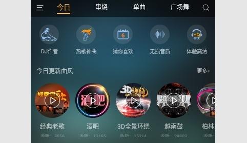 快嗨DJ手机版