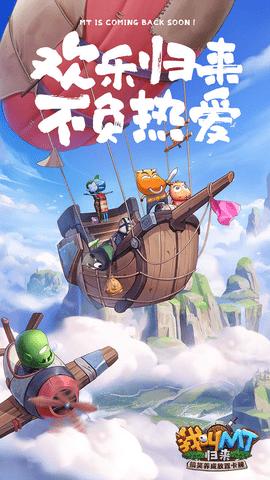 我叫MT归来2022免费版截图0