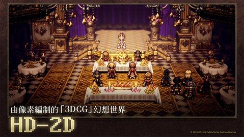 歧路旅人大陆的霸者港服截图1