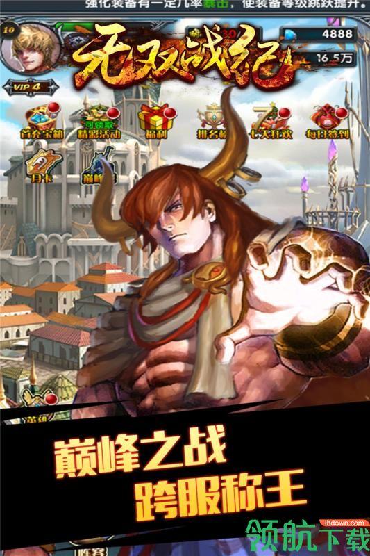 无双战纪九游版截图0