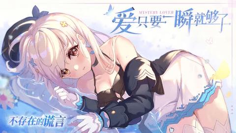 不存在的谎言修改版截图0