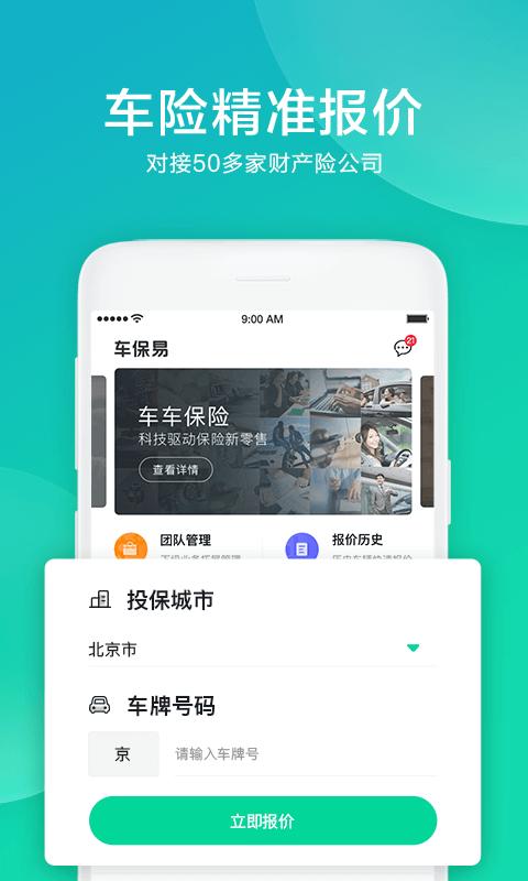 车保易app截图1