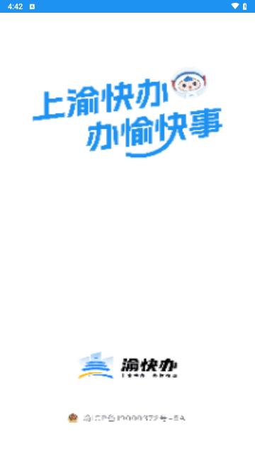 渝快办最新版截图0