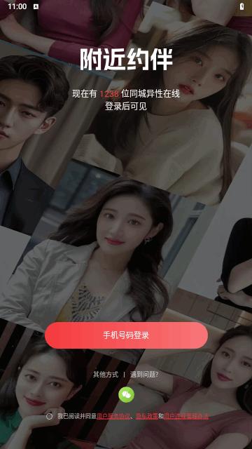 附近约伴最新版截图1