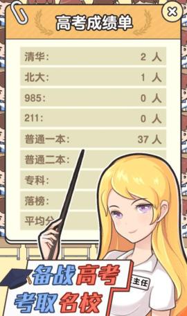 王牌教师游戏官方正式版截图1