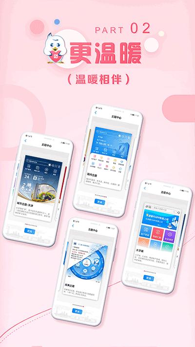 天津银行app截图1