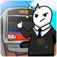 地铁运营不做吗中文版