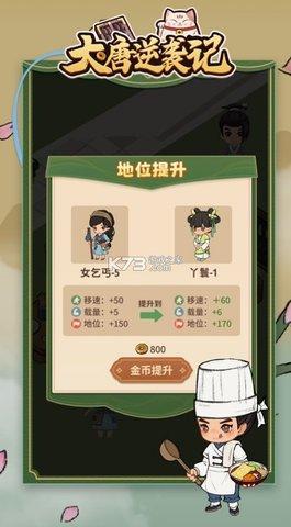 大唐逆袭记免广告版截图1