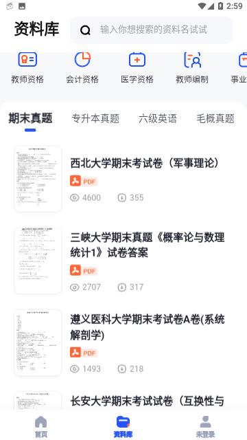 大学搜题酱苹果版截图3