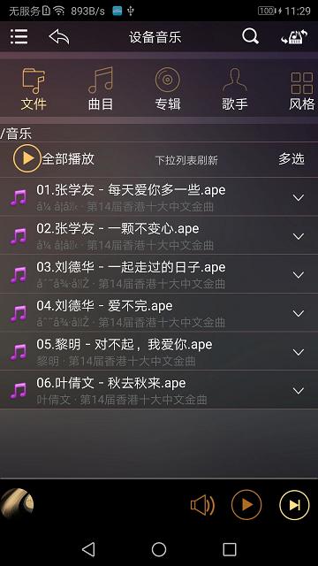 歌航音乐安卓版截图2