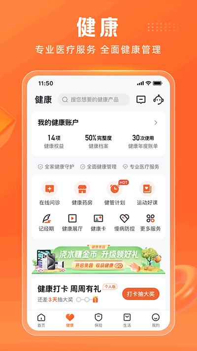 平安人寿保险截图1