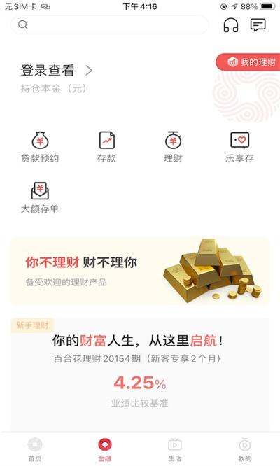 湖州银行截图2