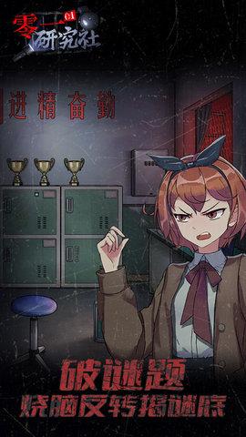 零一研究社十六中怪谈最新版截图3