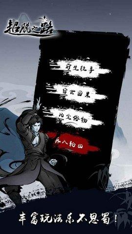 超脱之路测试版截图0