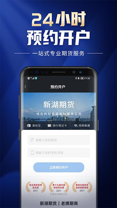 新湖期货开户交易app截图2