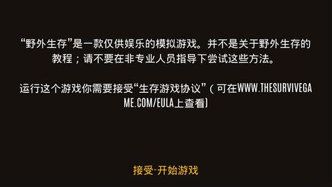 野外求生中文汉化版