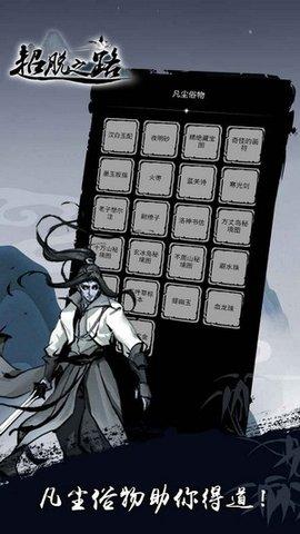 超脱之路测试版截图2