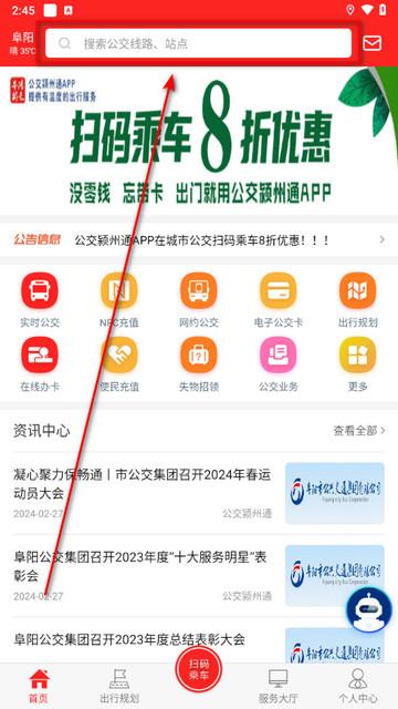 公交颍州通官方版