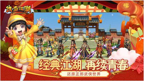 热血江湖手游满V无限元宝版截图0