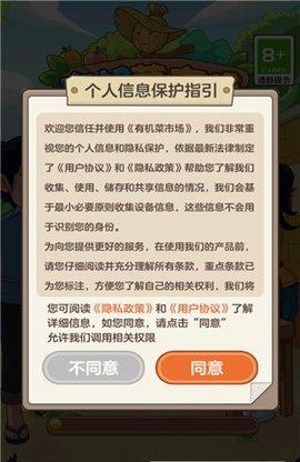 有机菜市场最新版截图2