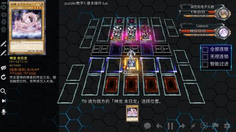 YGOPro2中文版截图0