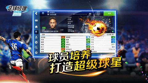 足球经理2023手机版截图0