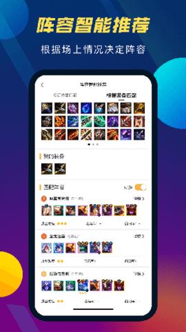 TFT云顶攻略助手安卓版