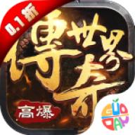 传奇世界之仗剑天涯无限内购版