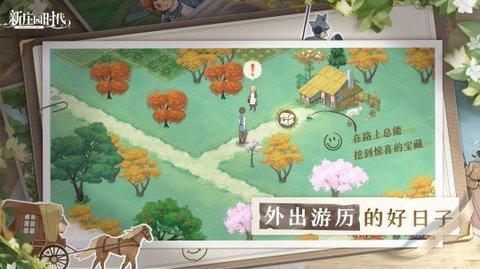 新庄园时代破解版截图2
