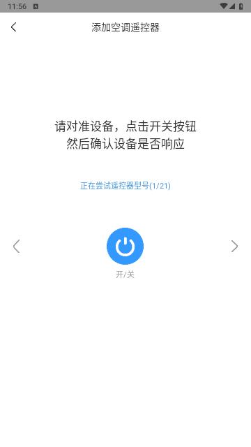 电视易控手机版截图2