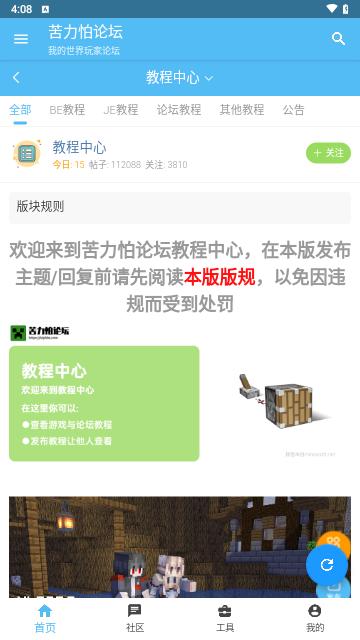 苦力怕论坛国际服截图2