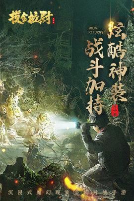 摸金校尉之天字卷手游公测版截图0