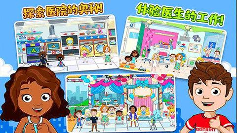 佩皮小镇医院官方版截图0