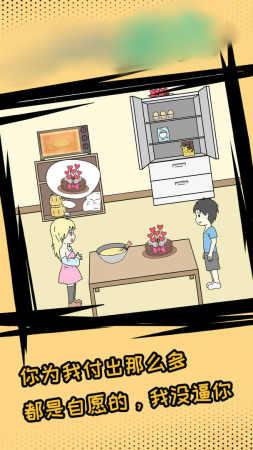 危险关系之谁出轨了手游截图2