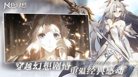 风色幻想命运传说手游无限星钻版截图0