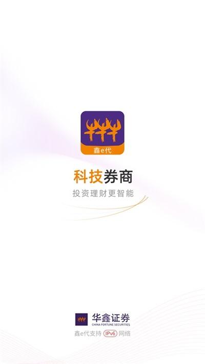 华鑫证券鑫e代截图0
