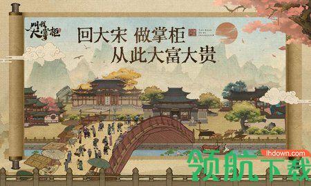 叫我大掌柜抖音版截图2