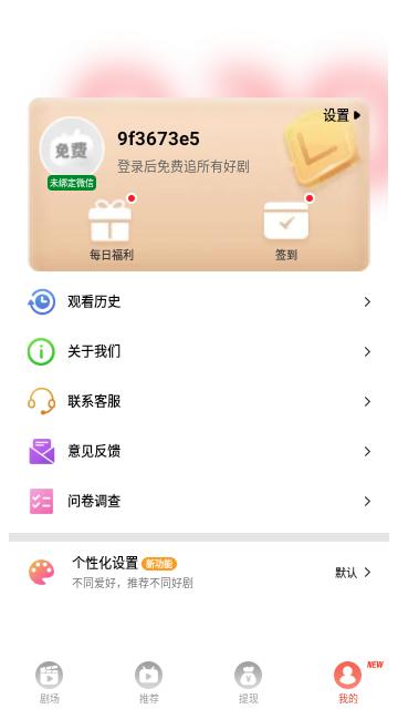 免费短剧之家无广告版截图3