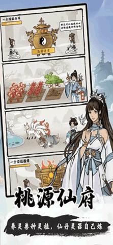 一念修仙2022最新版截图0