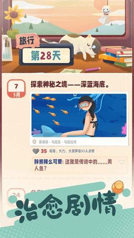 旅行串串2022破解版截图2