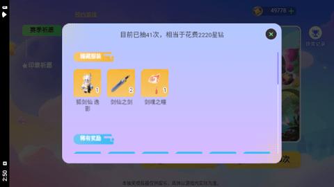 元梦之星抽奖模拟器2024最新版截图3