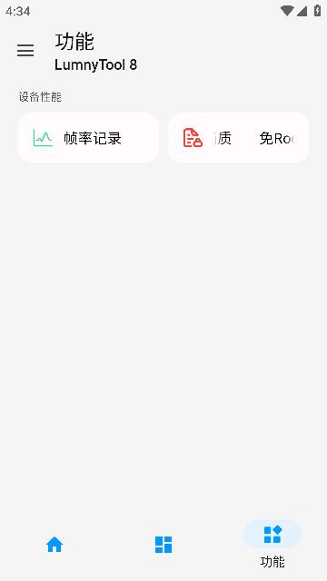 LumnyTool8官方版截图1