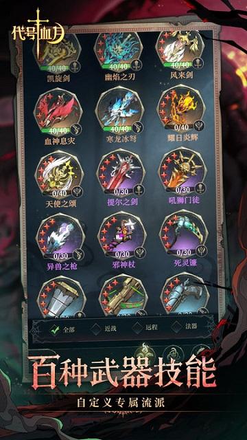 代号血月2023最新版截图1
