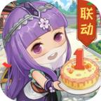 我是大东家秦时明月联动版