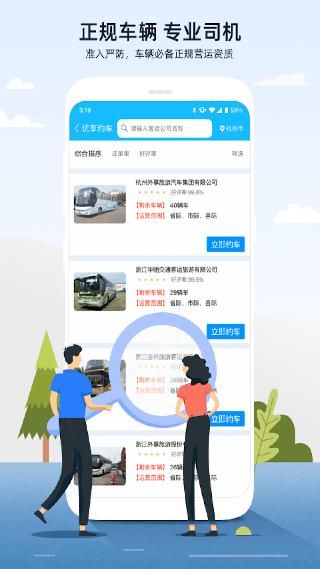 人人巴士app截图0