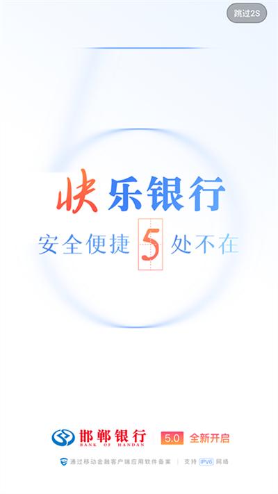 邯郸银行截图3